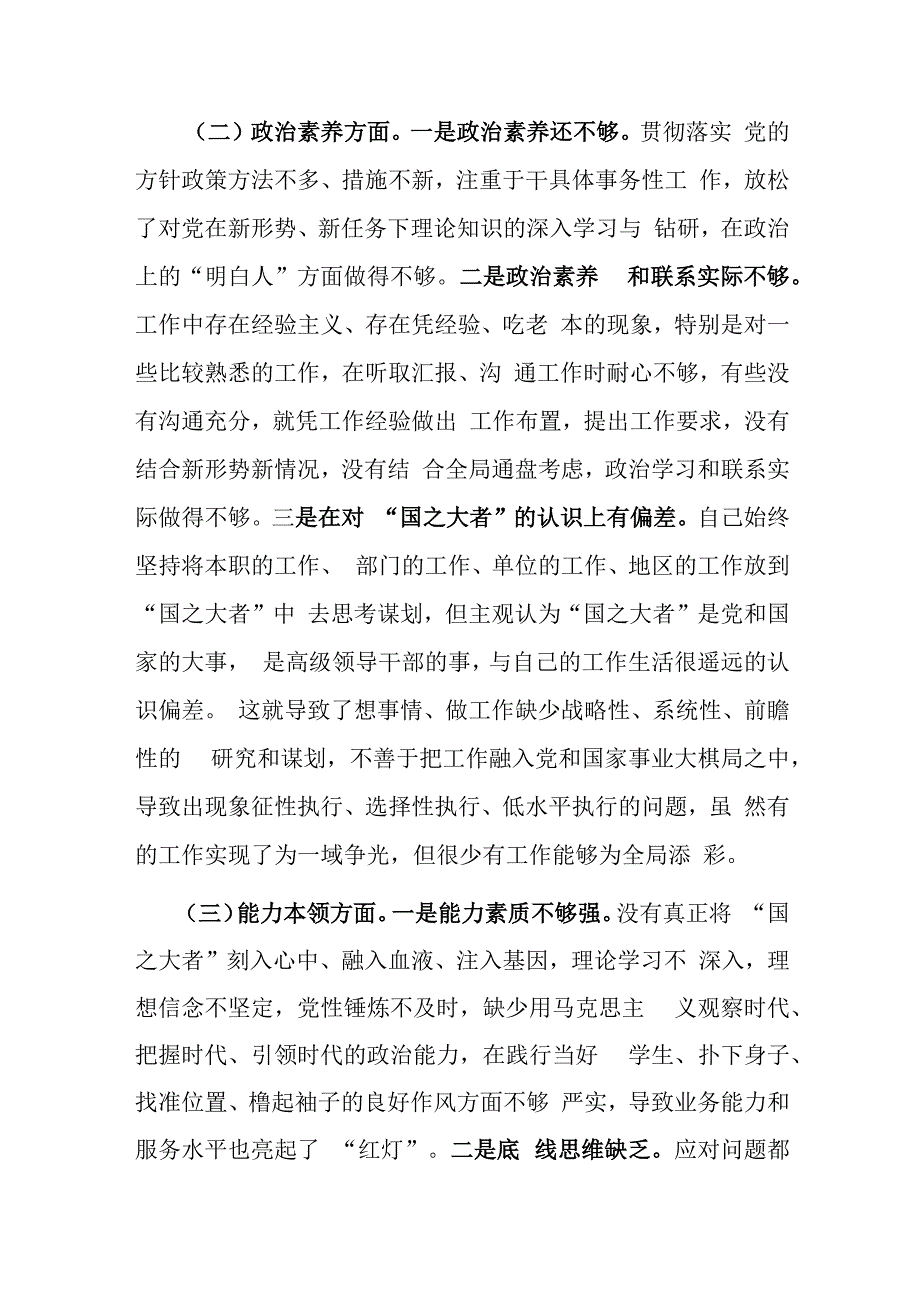 专题组织生活会个人对照检查剖析材料（党员干部）.docx_第2页