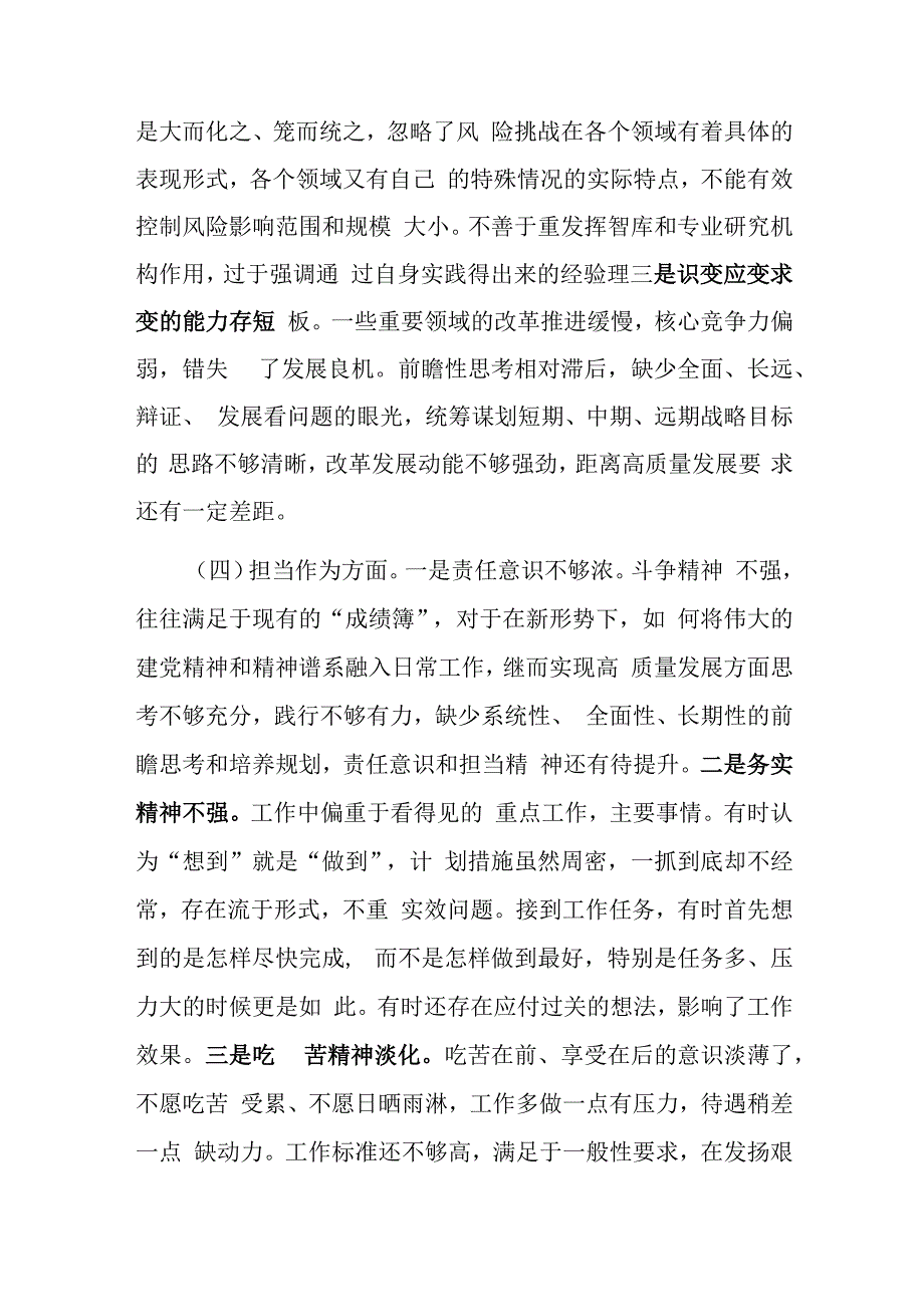 专题组织生活会个人对照检查剖析材料（党员干部）.docx_第3页