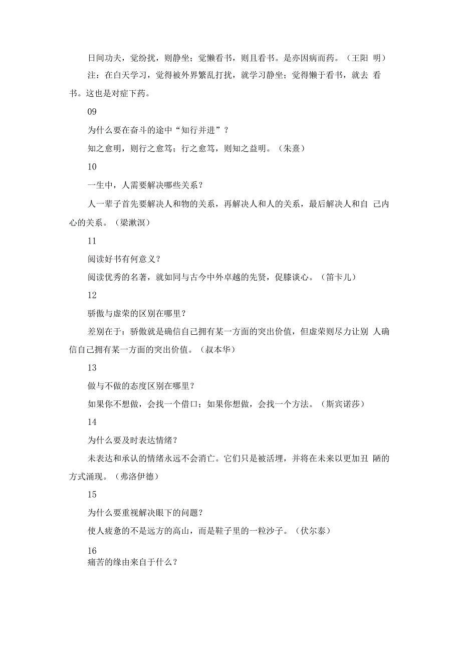 令人深思的名言金句(1).docx_第2页