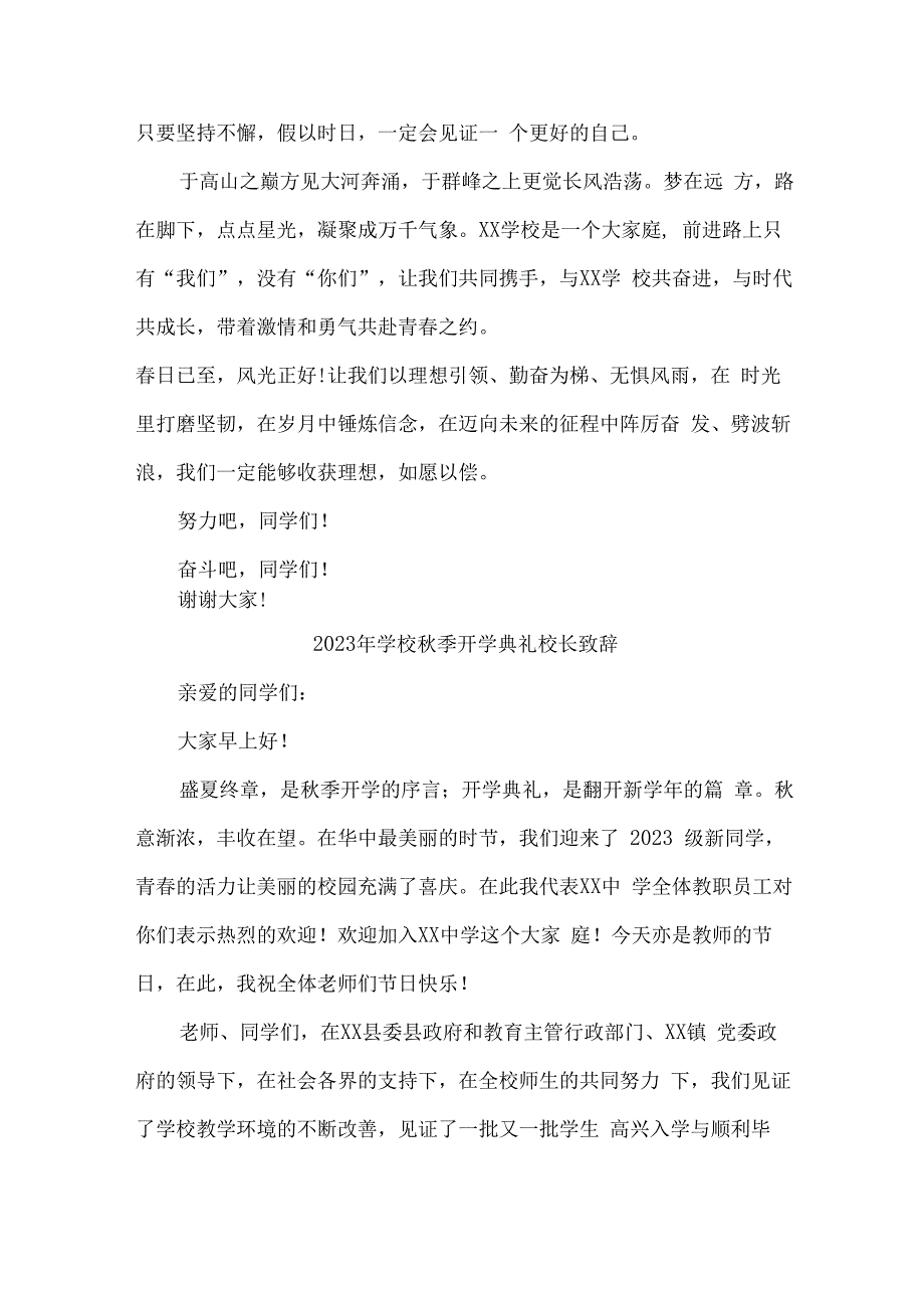 中小学2023年秋季开学典礼校长致辞 合计7份.docx_第3页