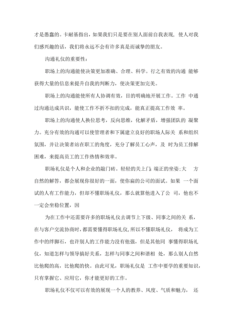 人际沟通的基本礼仪-礼仪.docx_第2页