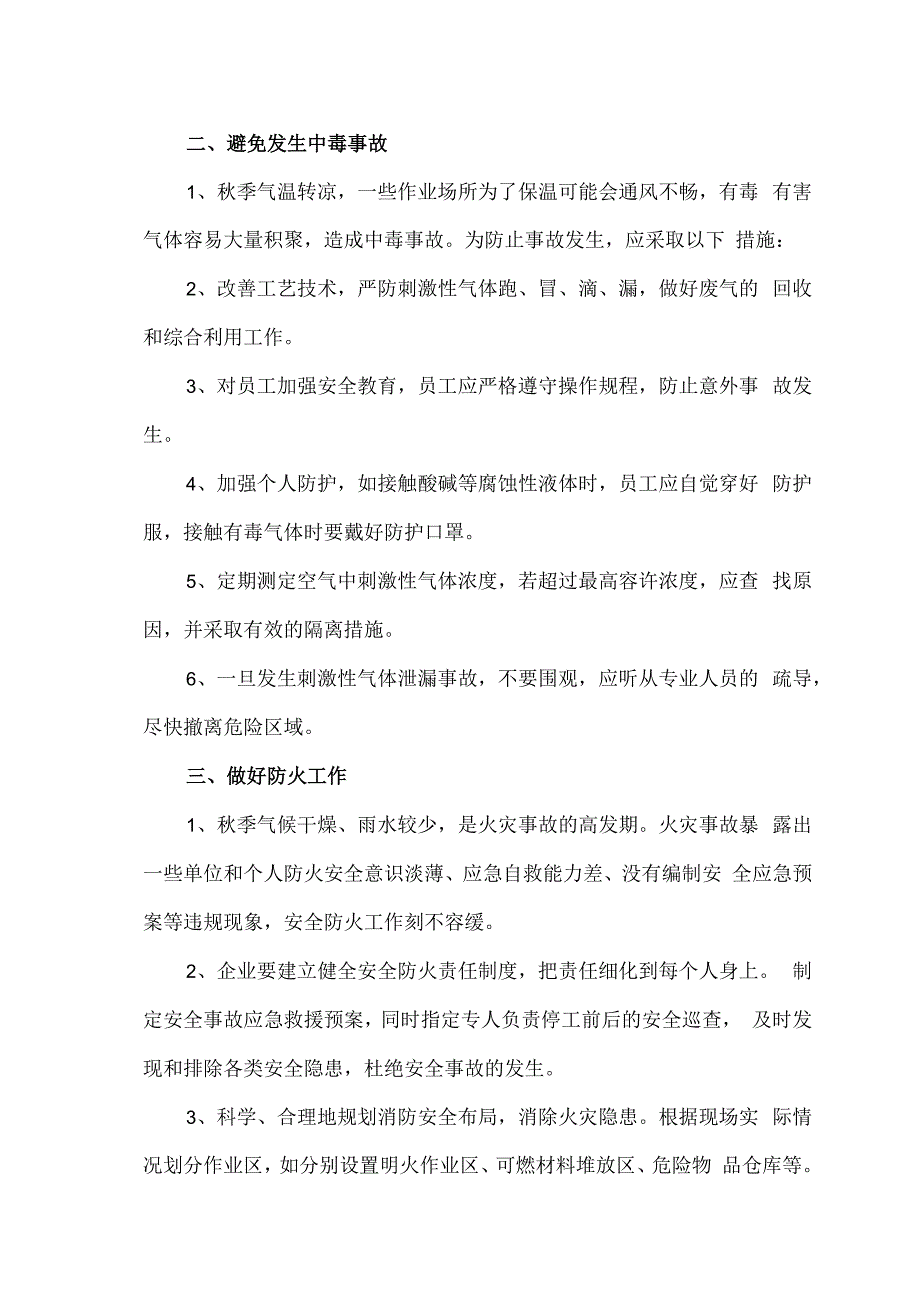 企事业单位秋季常见的安全安全生产隐患及措施（2023年）.docx_第2页