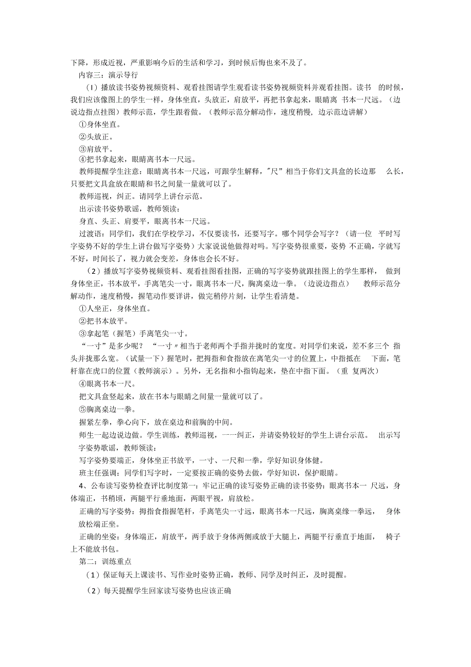 中学生春季开学健康主题班会【6篇】.docx_第3页