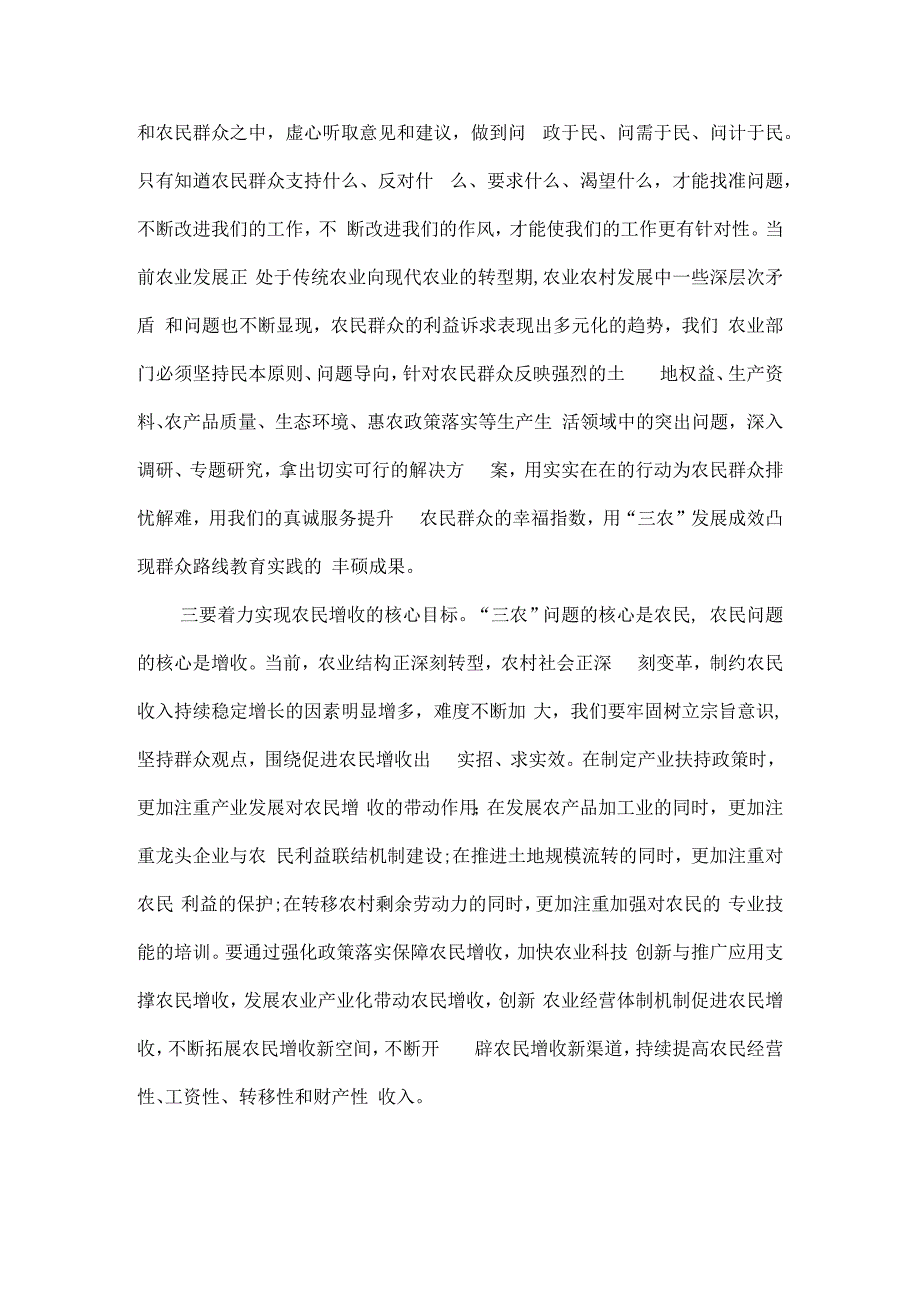 农业局局长主题培训讲稿3篇.docx_第2页