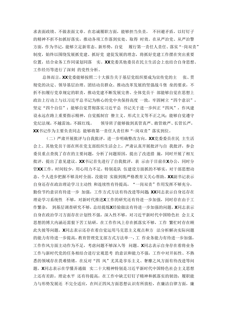 关于召开主题教育民主生活会、组织生活会有关情况的报告.docx_第3页