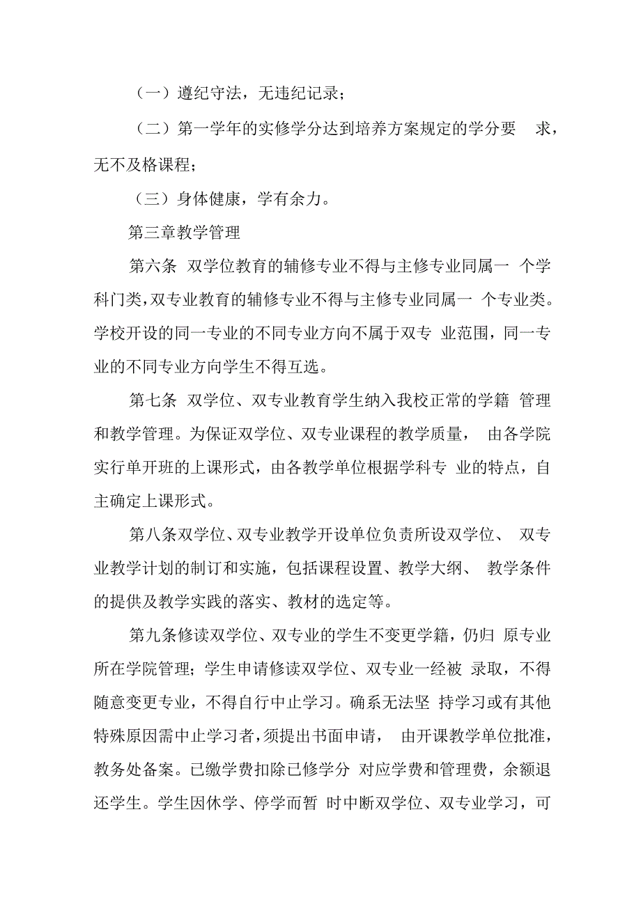 关于修读双学位、双专业的实施细则（修订）.docx_第2页