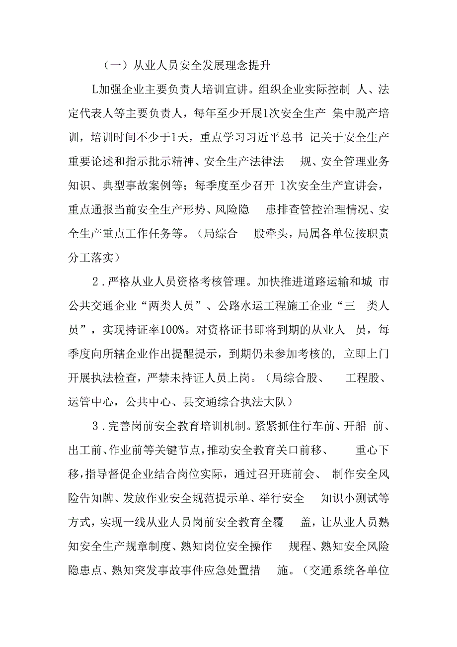 全县交通运输安全生产“本质安全提升年”行动方案.docx_第2页