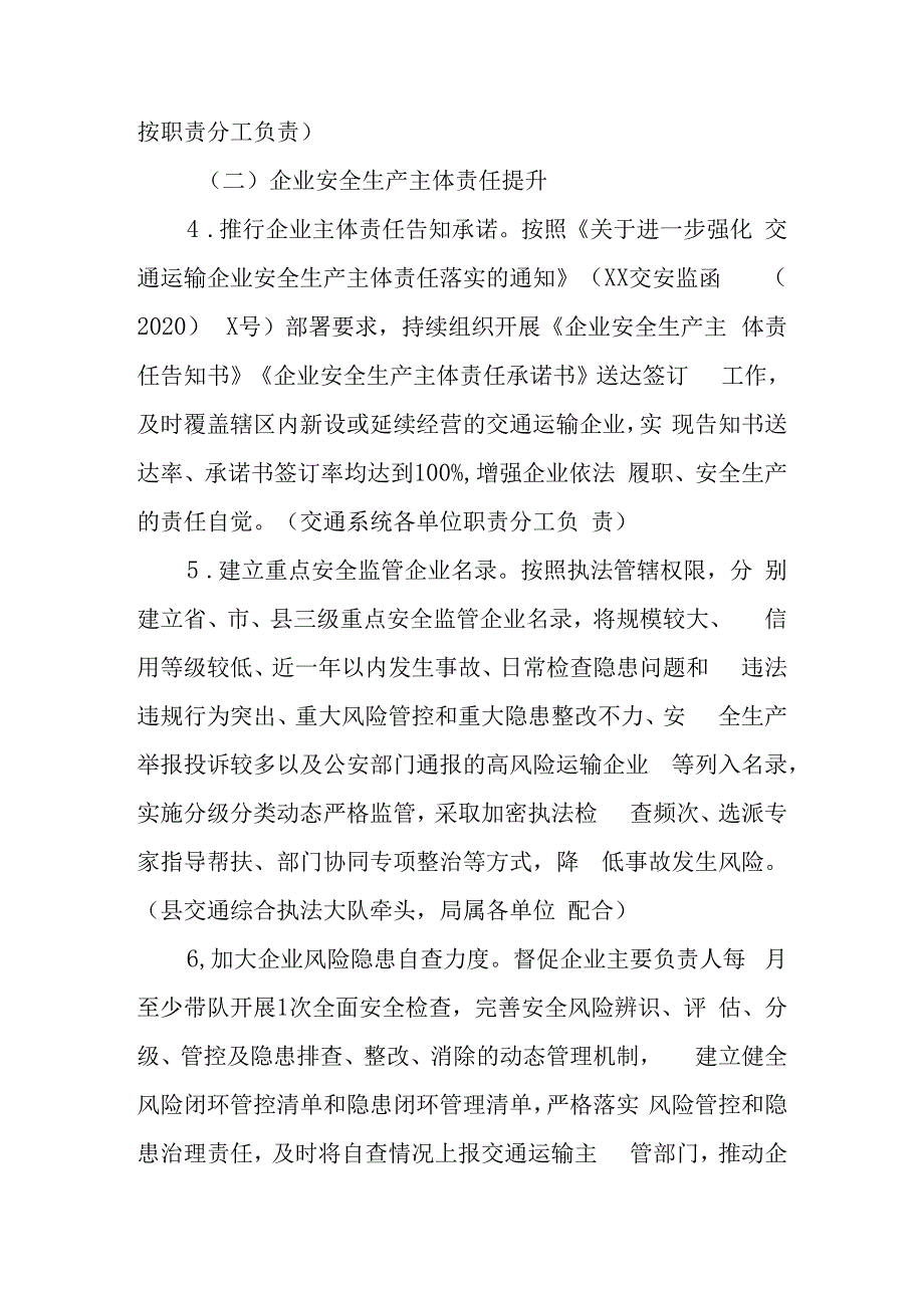 全县交通运输安全生产“本质安全提升年”行动方案.docx_第3页