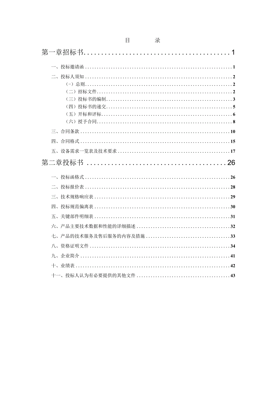 XX市XX区XX产业综合楼项目配电箱设备招标文件（202X年）.docx_第2页