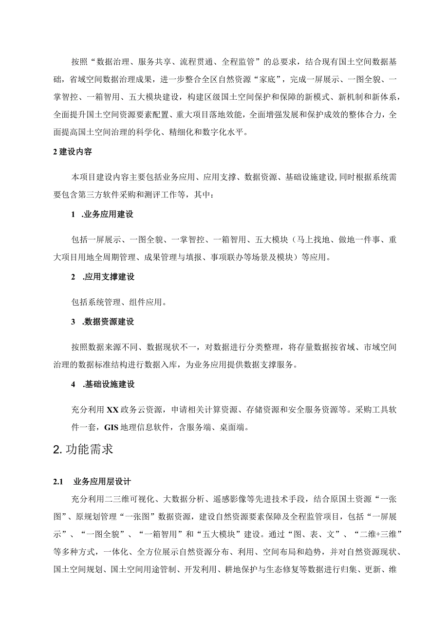 XX区自然资源要素保障及全程监管项目建设意见.docx_第3页