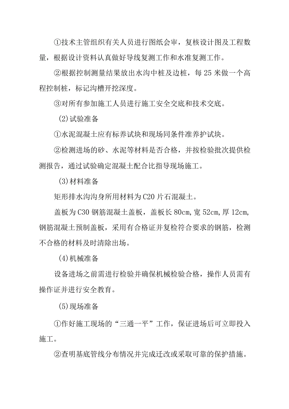 XX公司排水沟施工方案（专业完整模板）.docx_第2页