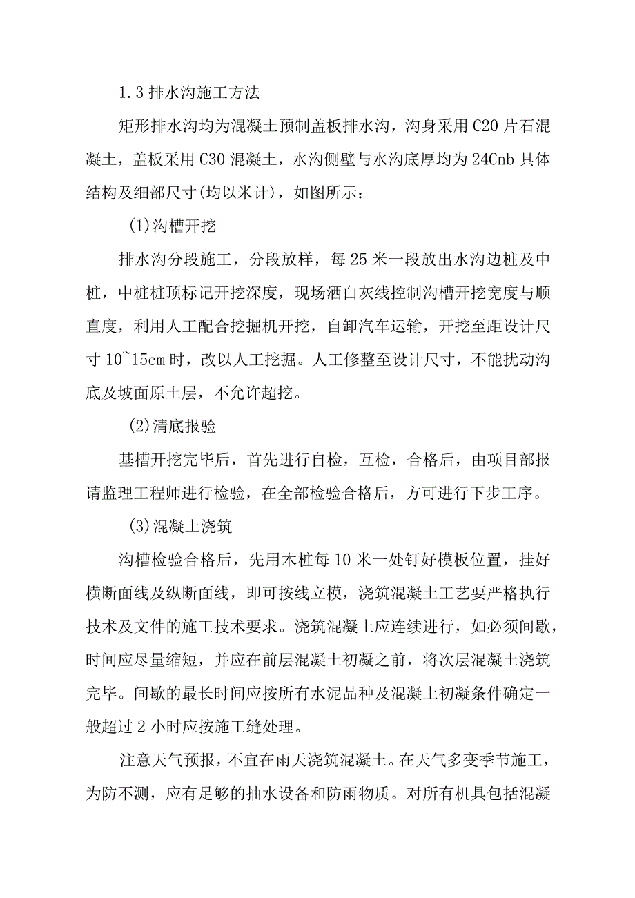 XX公司排水沟施工方案（专业完整模板）.docx_第3页