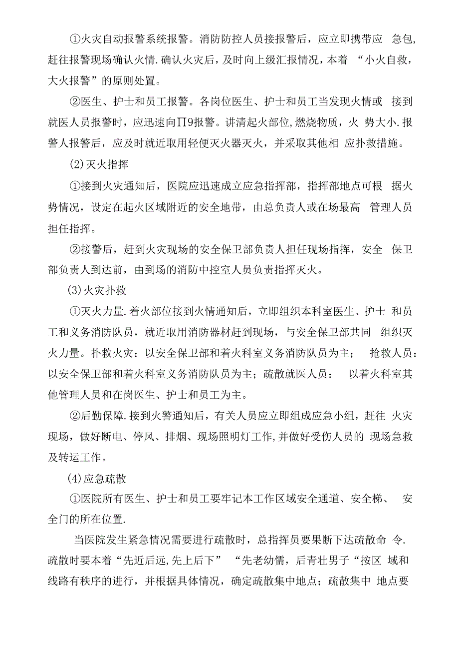 医院安全生产事故应急处置预案.docx_第2页