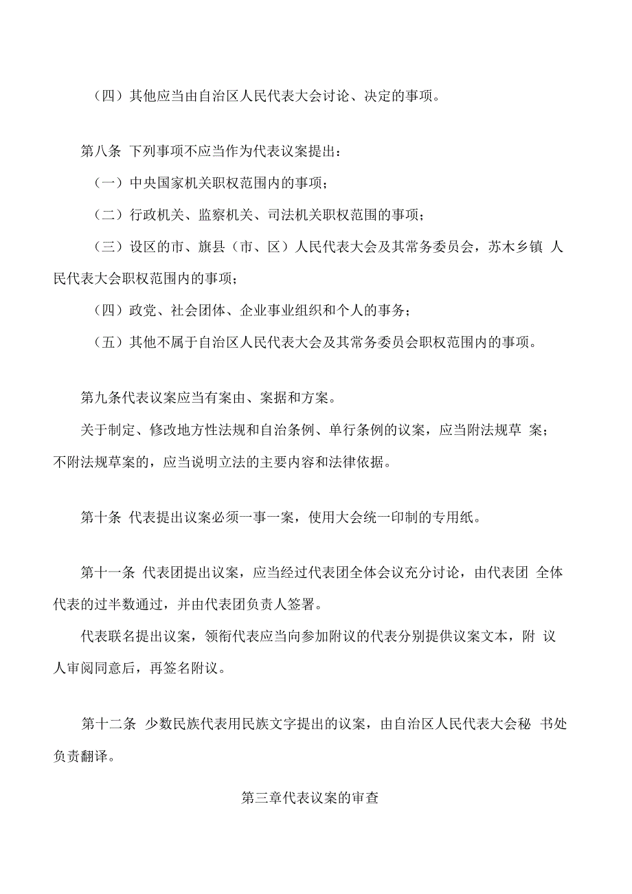 内蒙古自治区人民代表大会代表议案处理办法(2023修正).docx_第3页