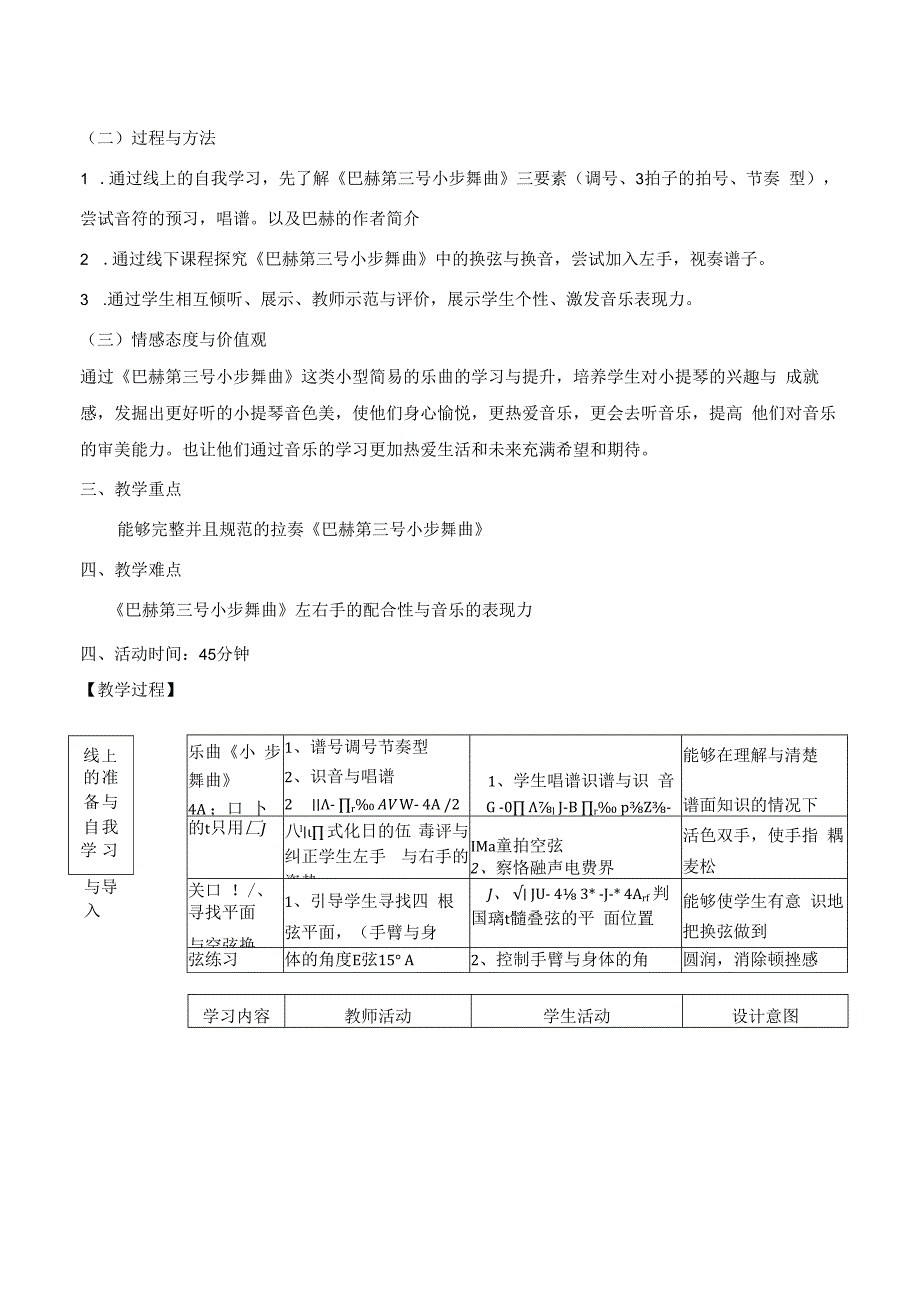 人教版五年级上册音乐小步舞曲（教学设计）.docx_第2页