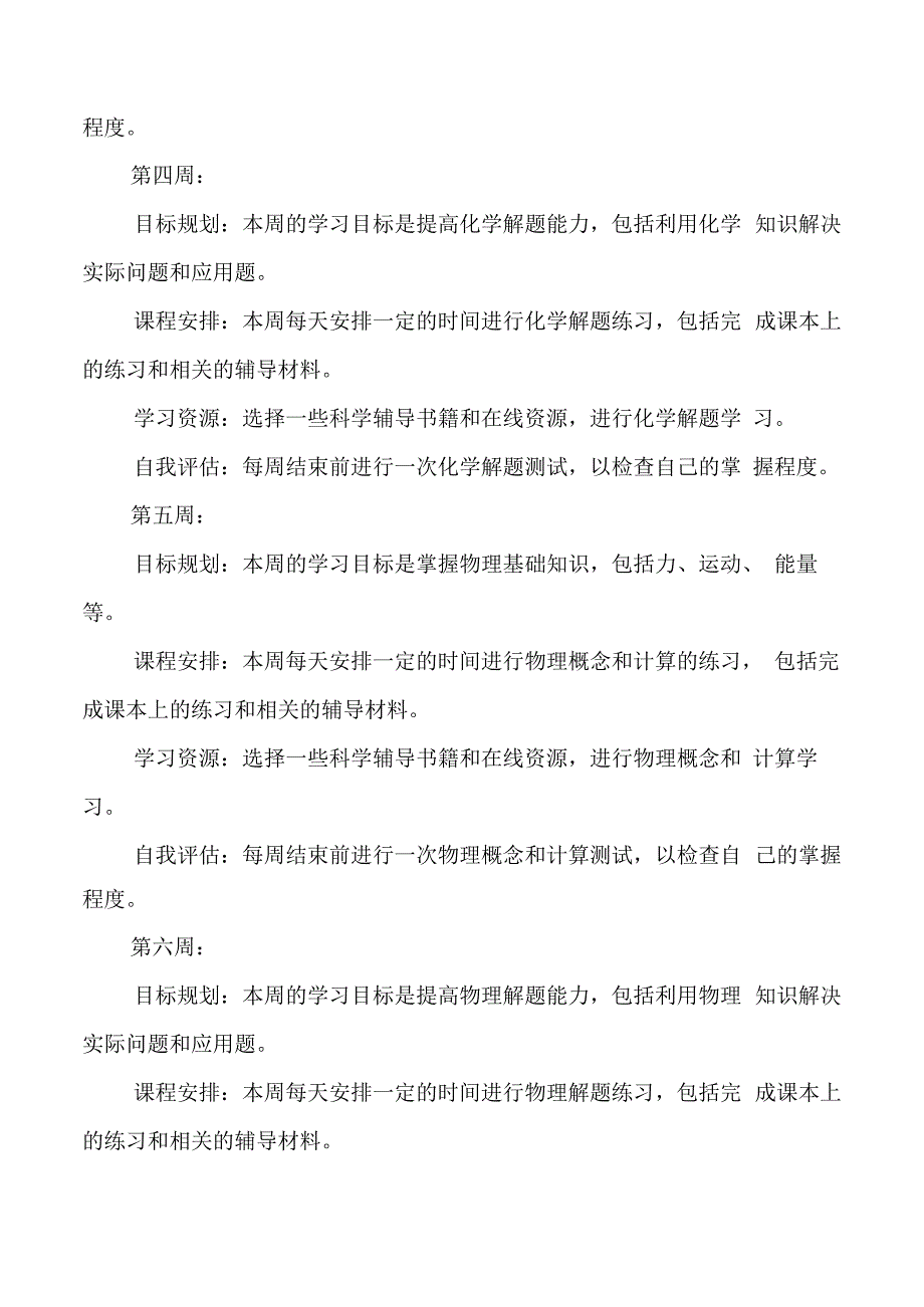 九年级上册科学学习计划.docx_第2页