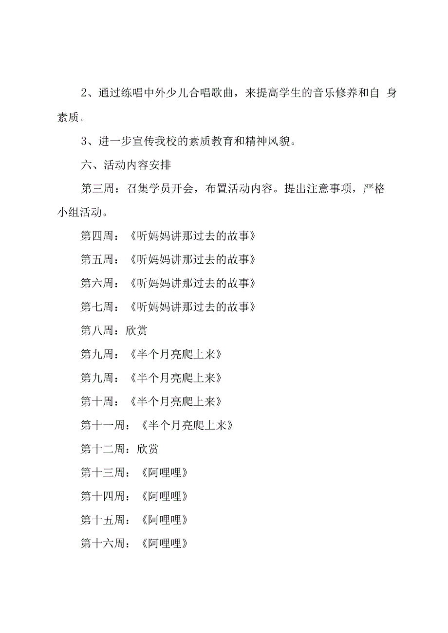 合唱活动方案13篇.docx_第3页