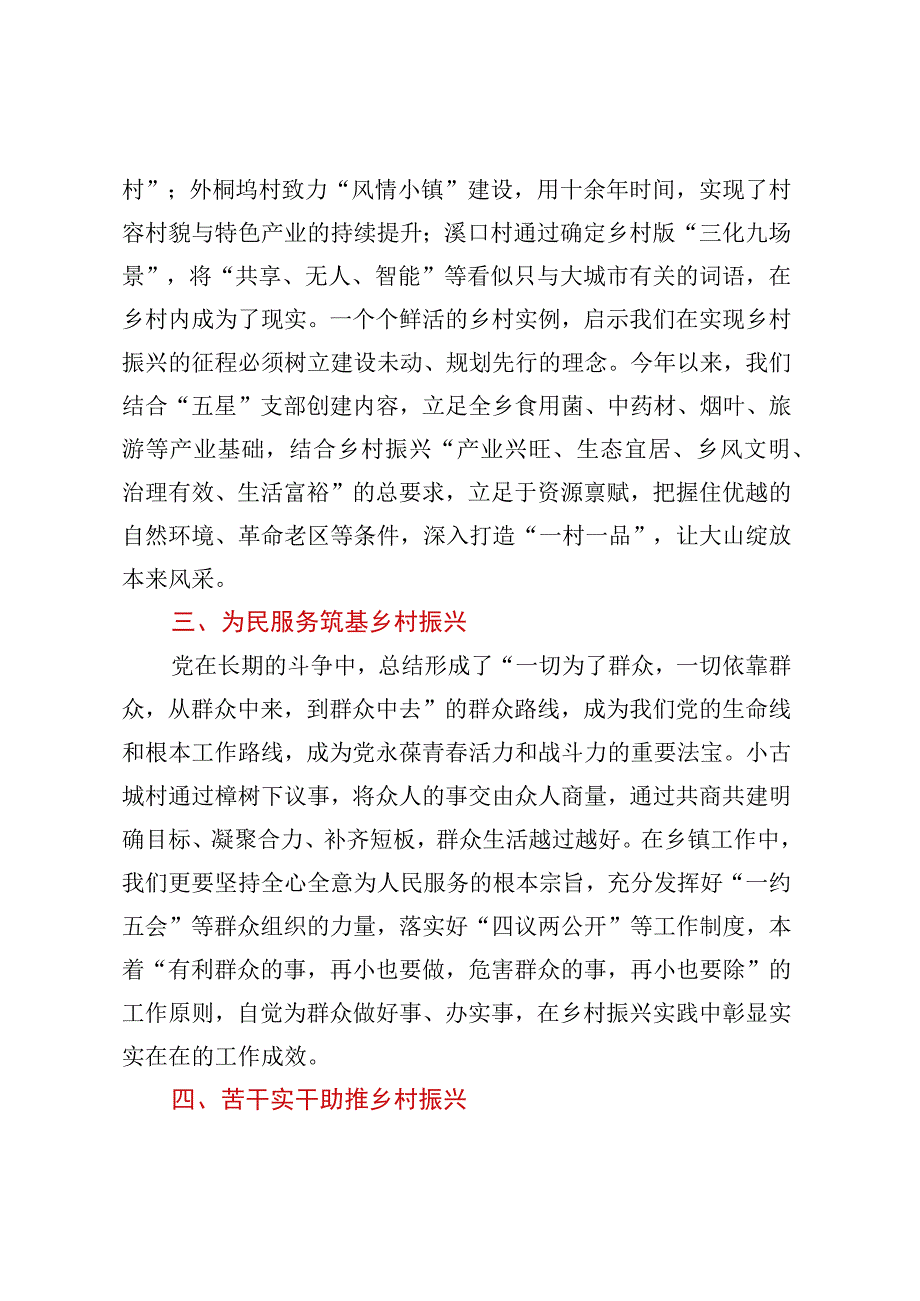 XX乡党委书记乡村振兴专题培训班心得体会交流.docx_第2页