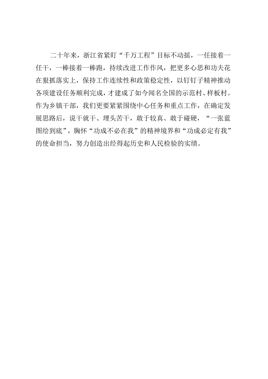 XX乡党委书记乡村振兴专题培训班心得体会交流.docx_第3页