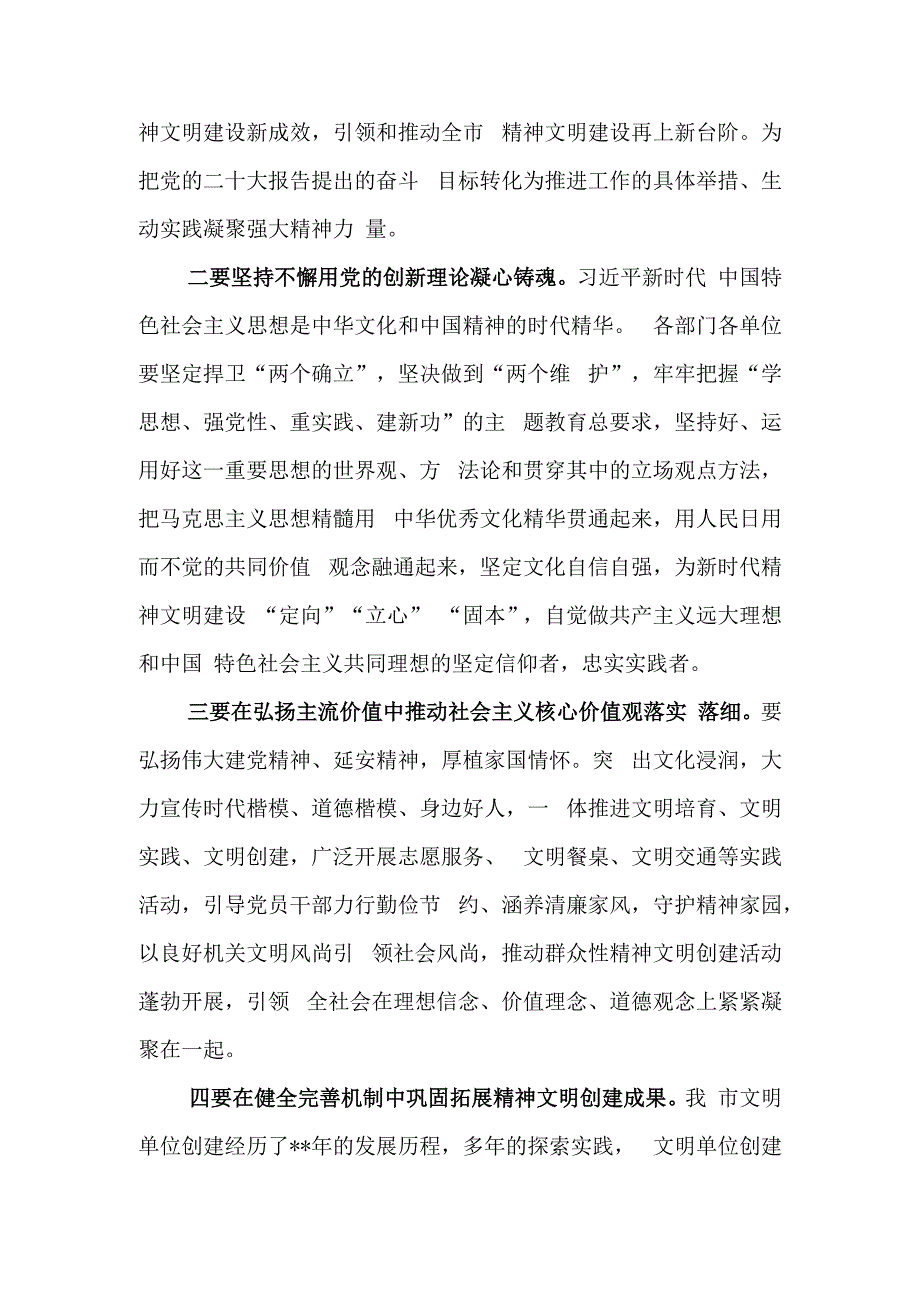 全市文明单位创建工作会议上的讲话.docx_第2页