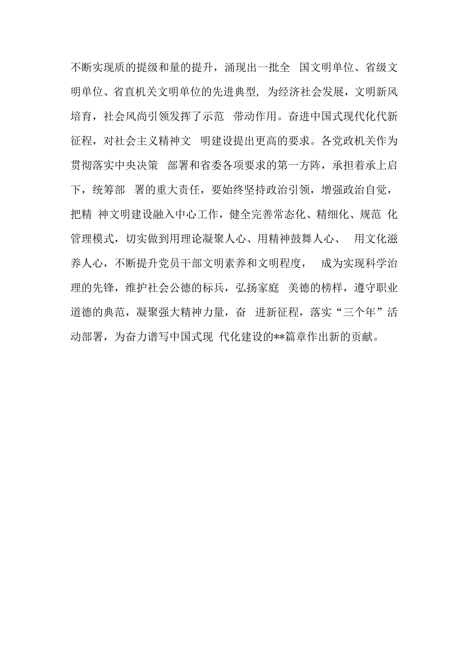 全市文明单位创建工作会议上的讲话.docx_第3页