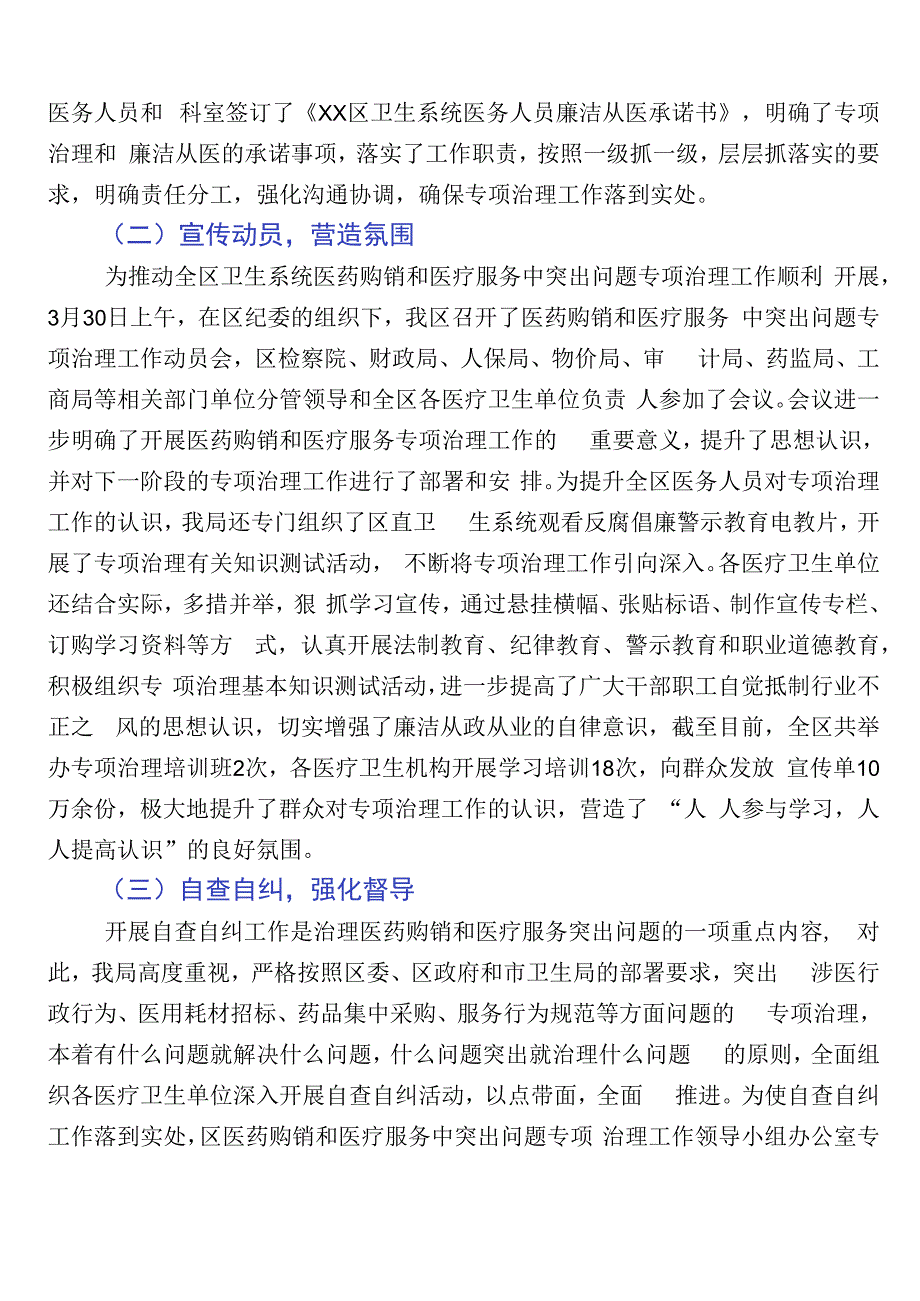 医药领域腐败问题集中整治（6篇）进展情况汇报及3篇实施方案以及2篇工作要点.docx_第3页