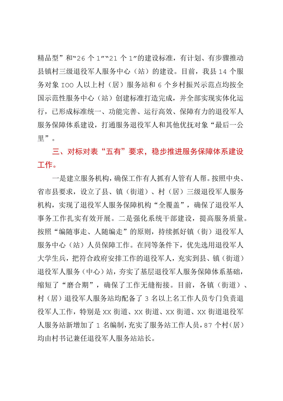 XX县退役军人服务保障体系建设工作情况报告.docx_第2页