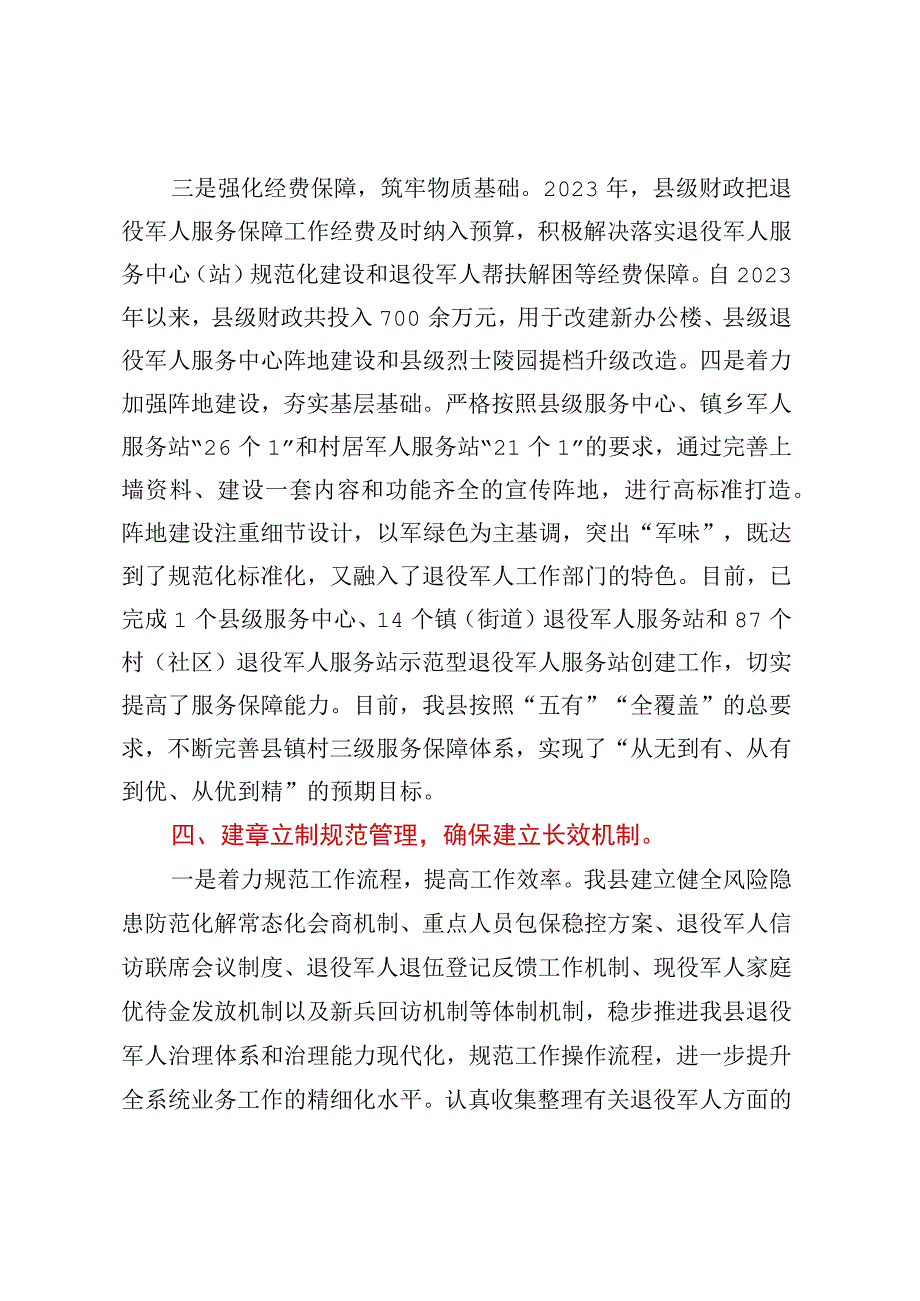 XX县退役军人服务保障体系建设工作情况报告.docx_第3页