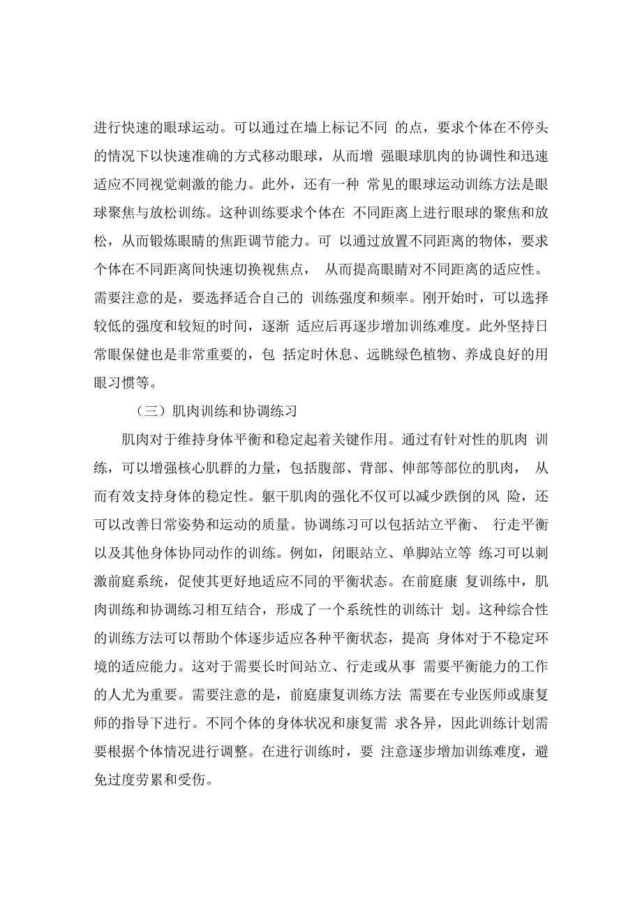 前庭康复训练在眩晕患者重要性及姿势控制、眼球训练、肌肉协调练习临床应用.docx_第3页