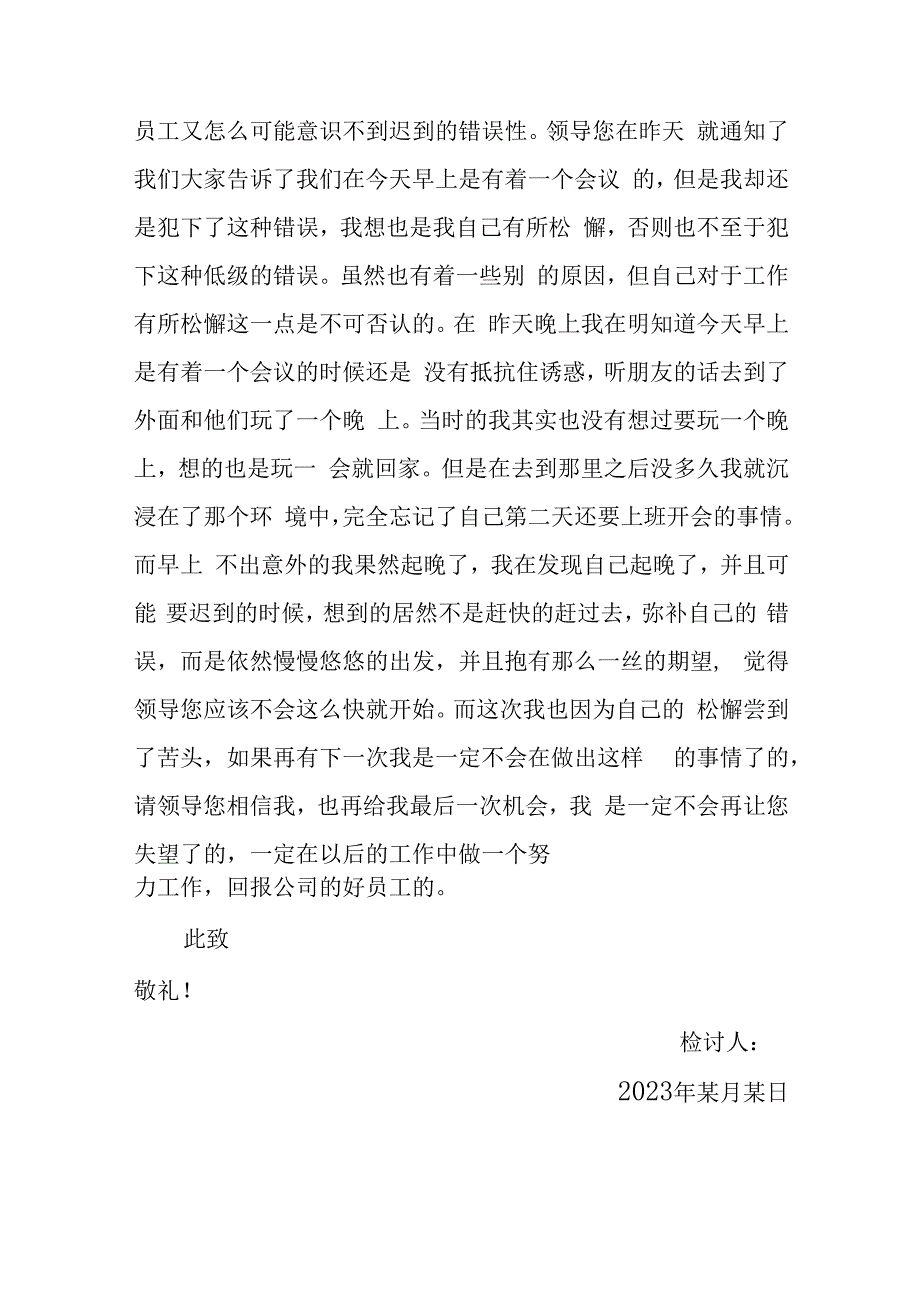 乡政府领导班子未参加会议的书面检查.docx_第3页