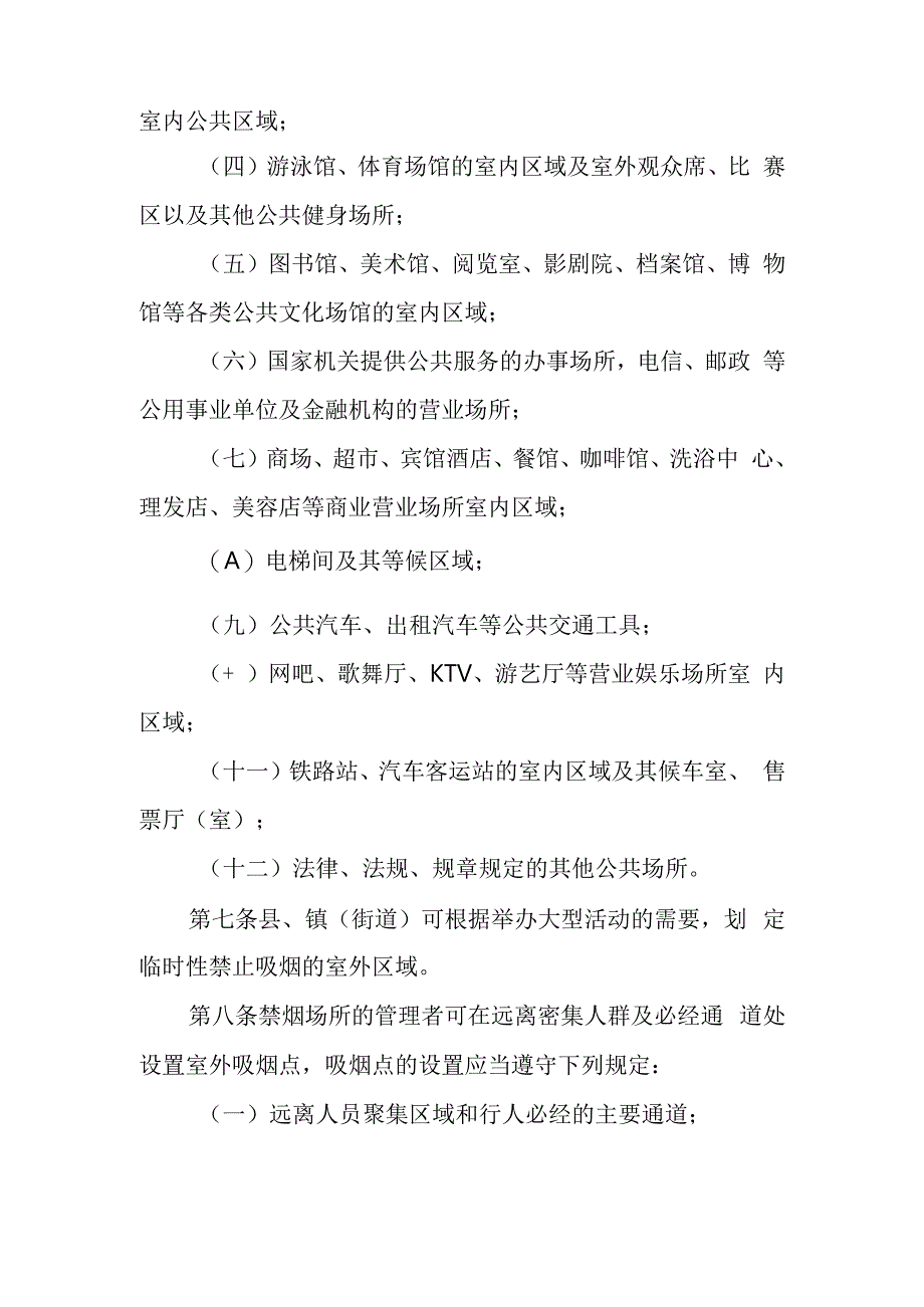 区县公共场所控制吸烟管理办法.docx_第2页