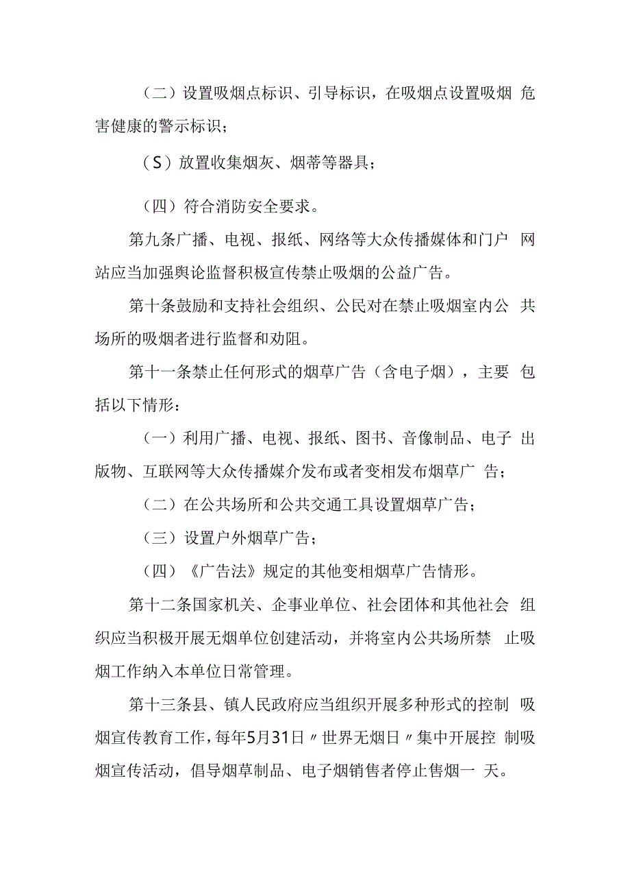 区县公共场所控制吸烟管理办法.docx_第3页