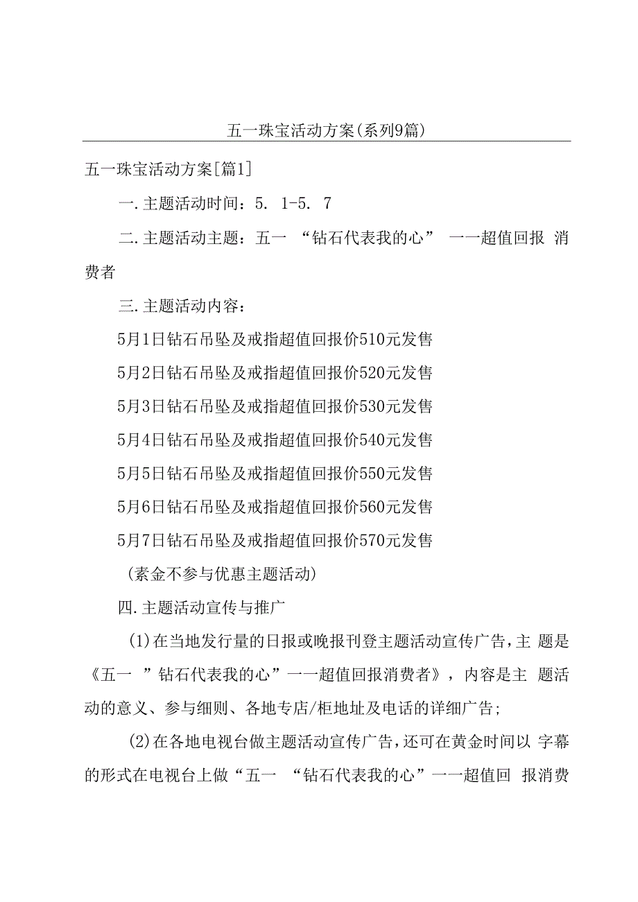 五一珠宝活动方案(系列9篇).docx_第1页