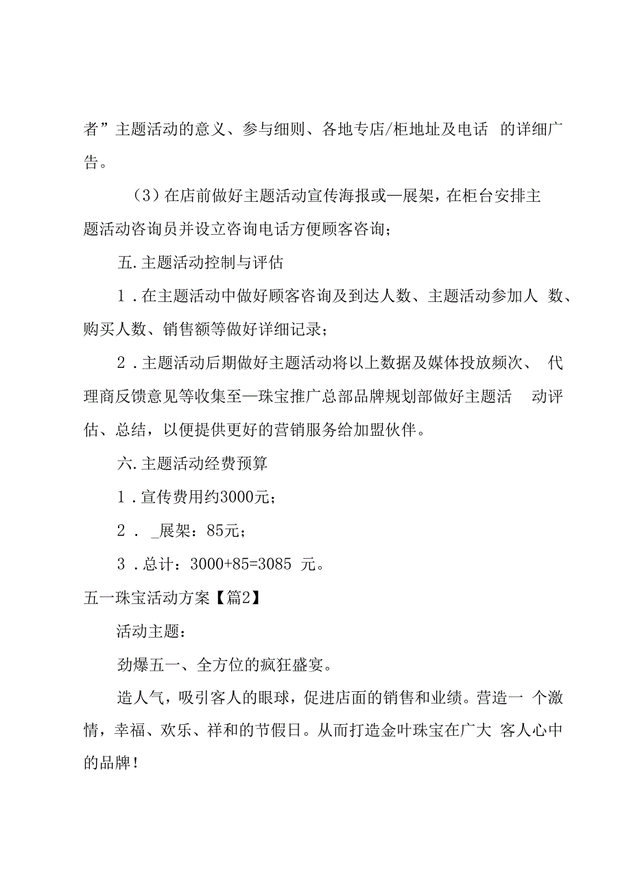 五一珠宝活动方案(系列9篇).docx_第2页