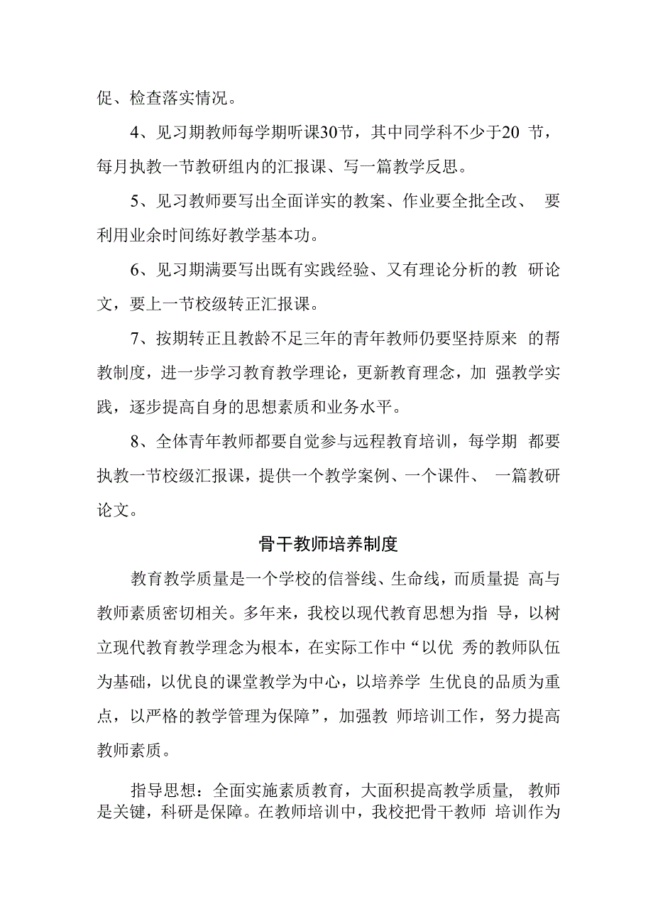 中学青年教师培养制度.docx_第2页