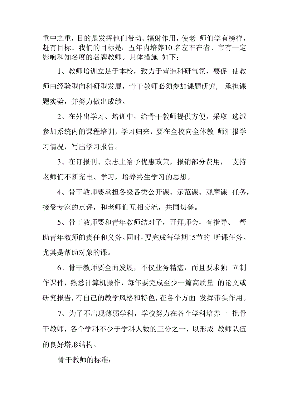 中学青年教师培养制度.docx_第3页