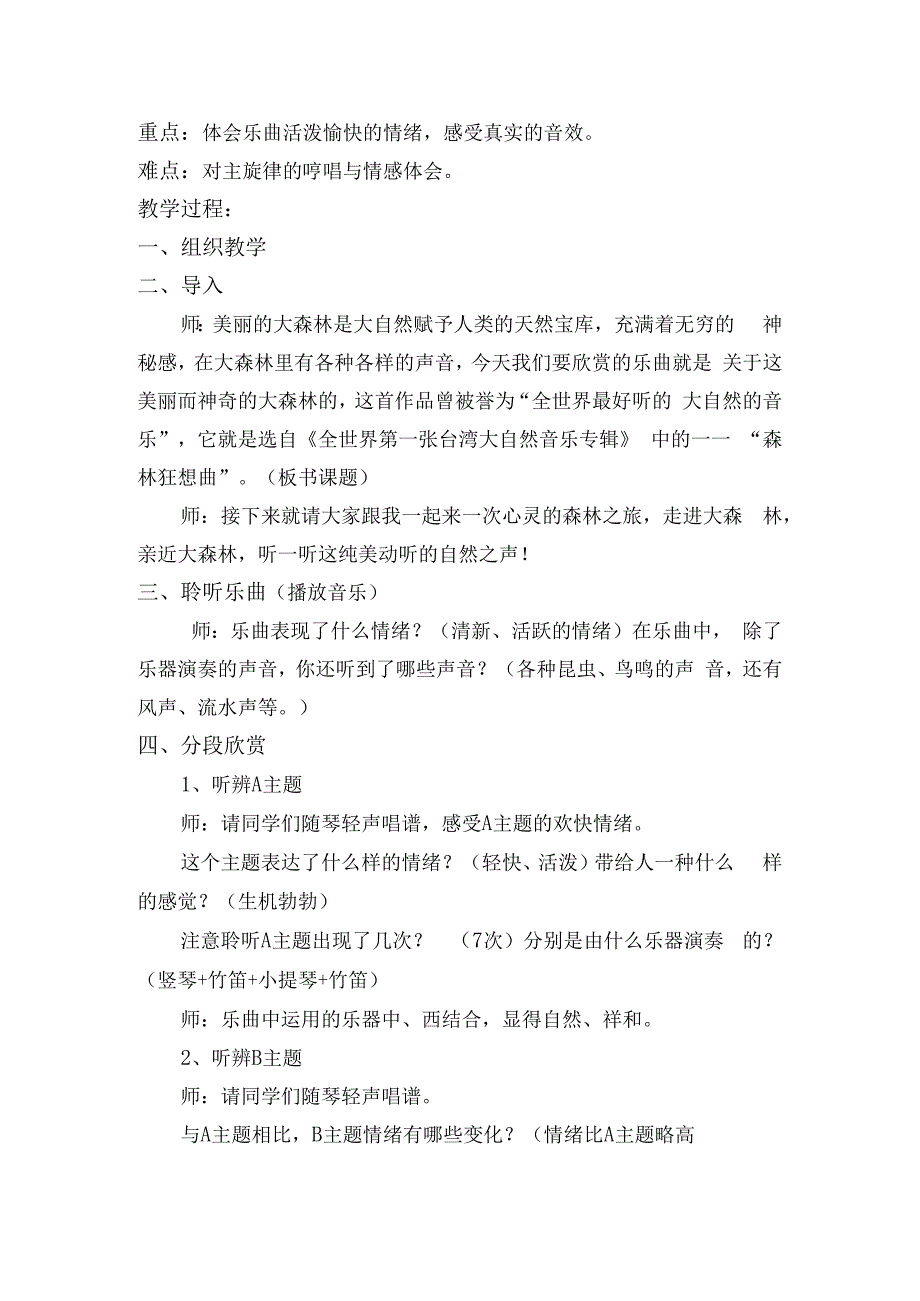 人教版五年级上册音乐第2单元《欣赏 森林狂想曲》（教案）.docx_第2页