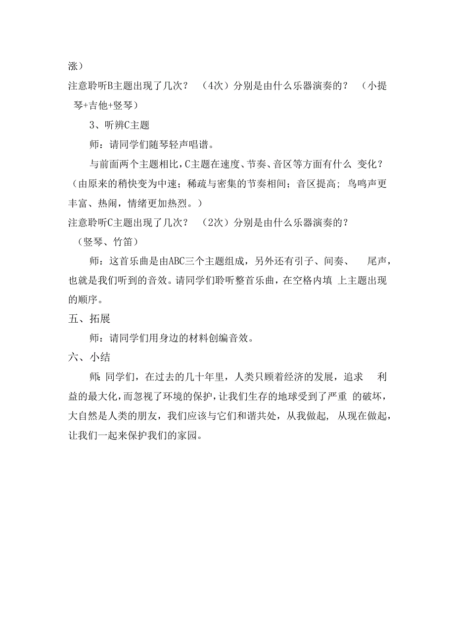 人教版五年级上册音乐第2单元《欣赏 森林狂想曲》（教案）.docx_第3页