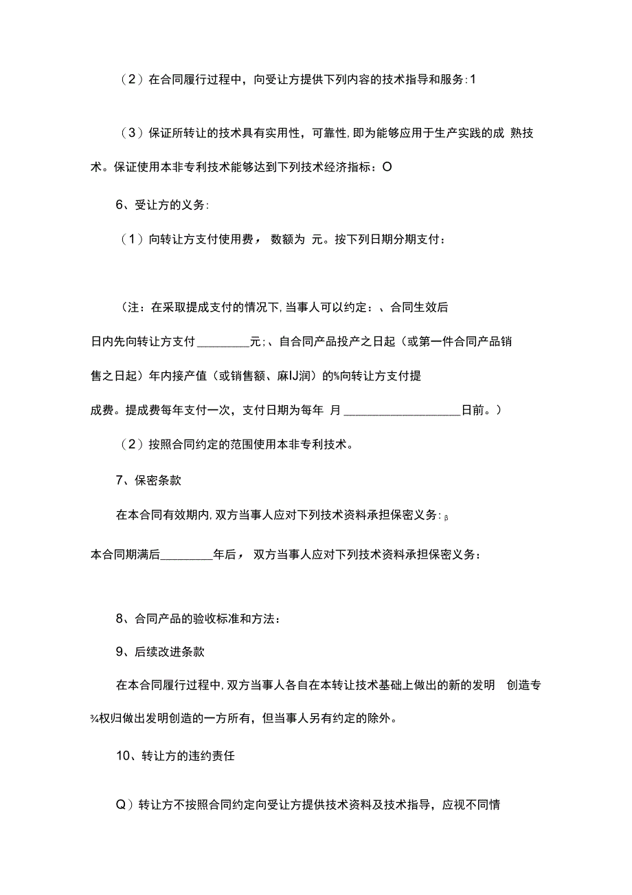 专利转让协议15篇.docx_第3页