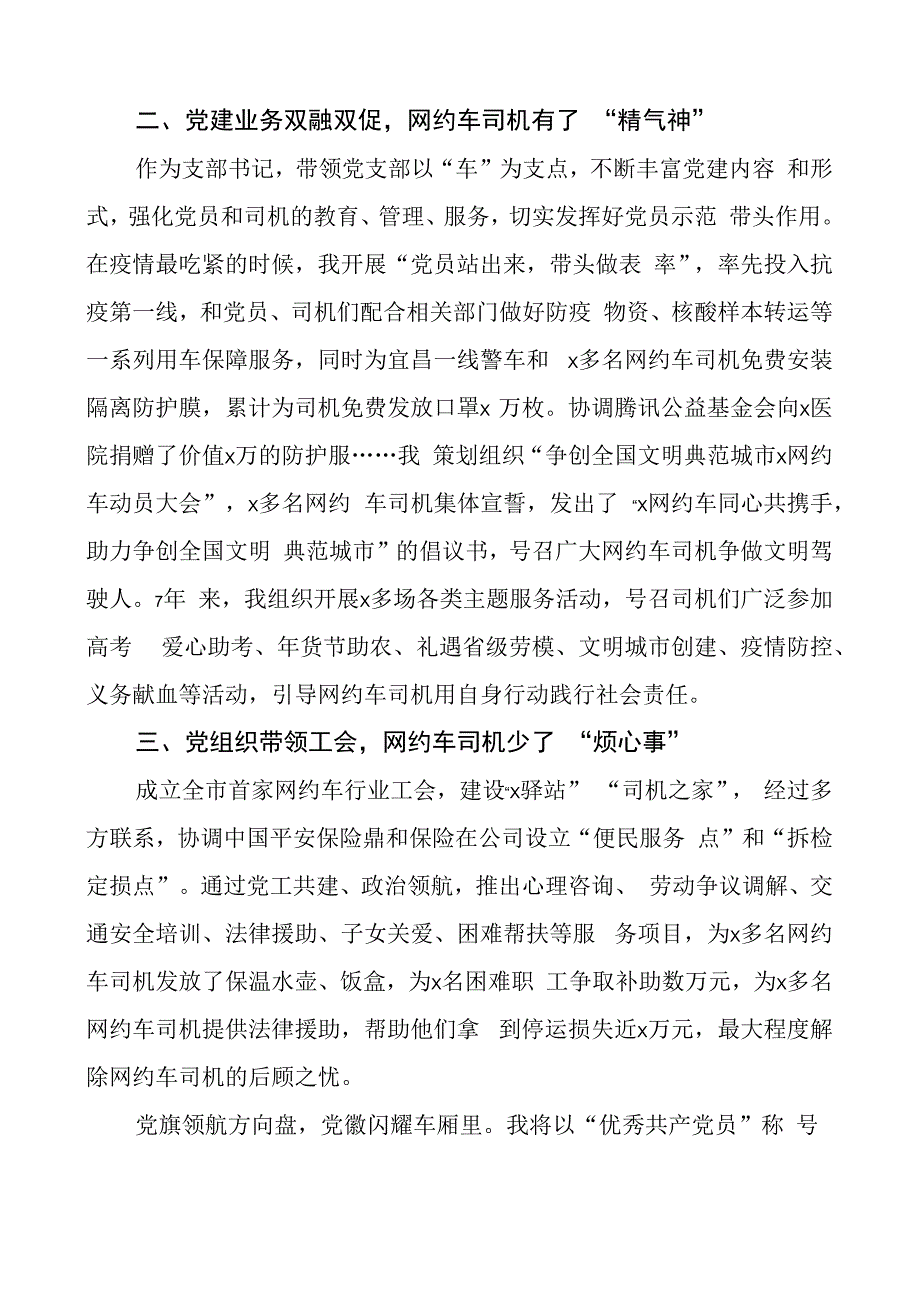 优秀团队员代表表彰大会发言材料汽车服务公司支部书记.docx_第2页