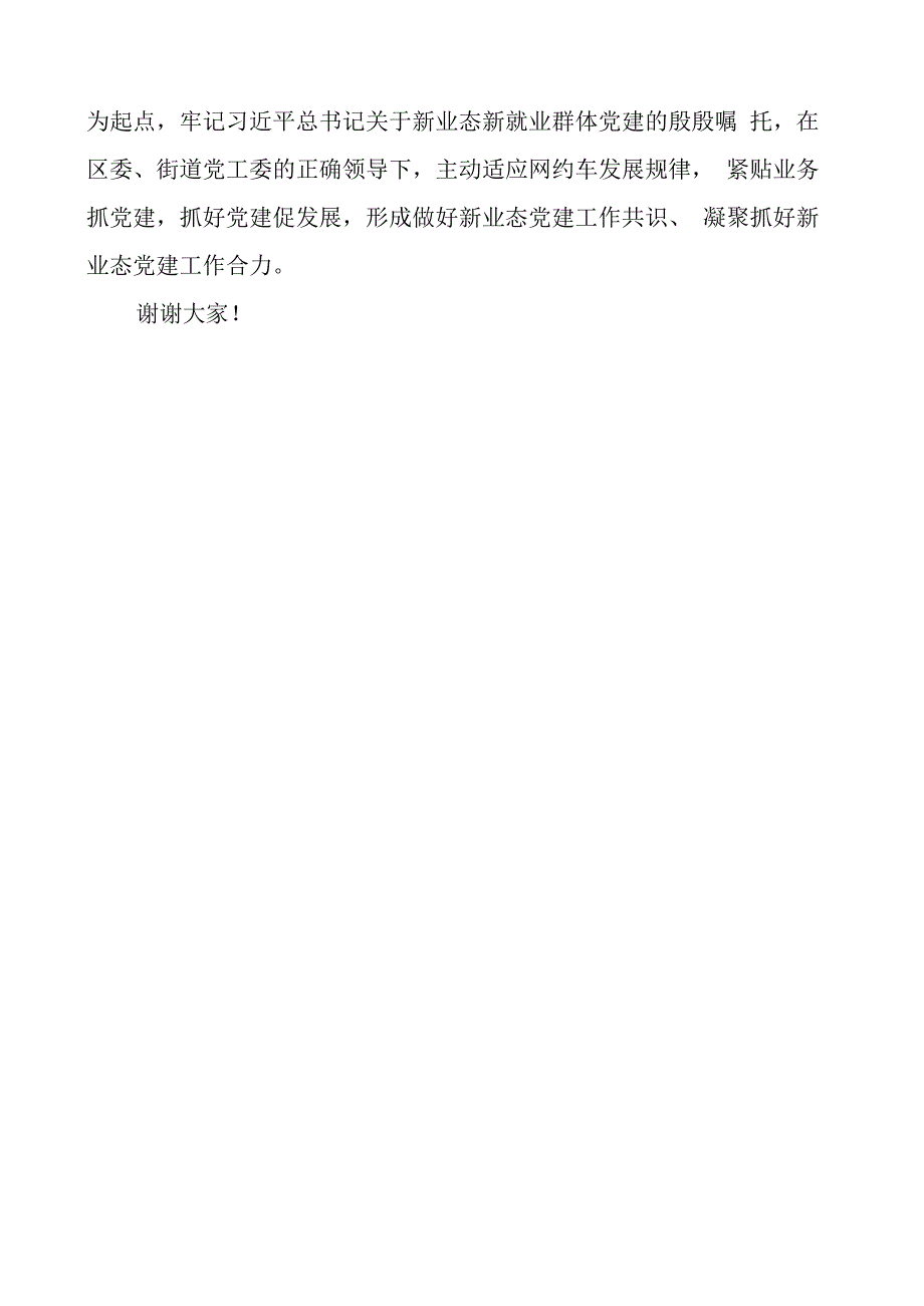 优秀团队员代表表彰大会发言材料汽车服务公司支部书记.docx_第3页