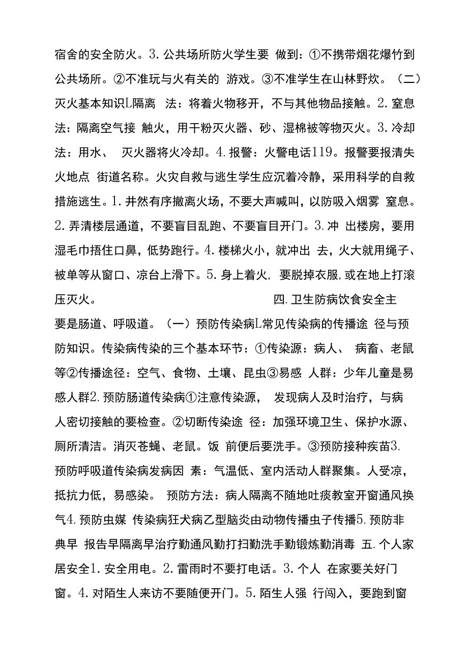 中学生安全教育资料.docx_第3页