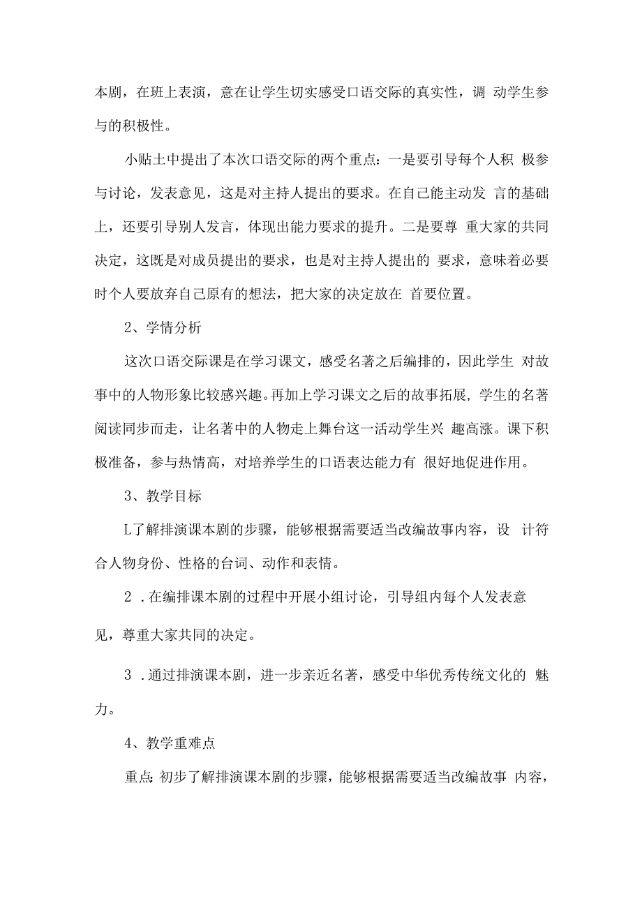 五年级因为下册口语交际教学设计怎么表演课本剧.docx_第2页