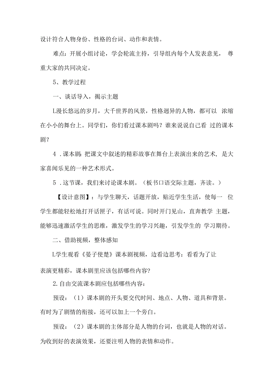 五年级因为下册口语交际教学设计怎么表演课本剧.docx_第3页