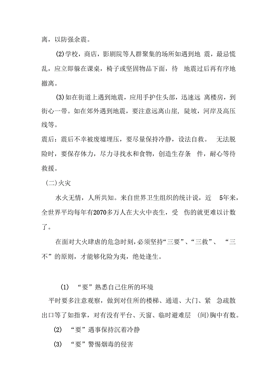 中学生安全教育班课教案.docx_第3页