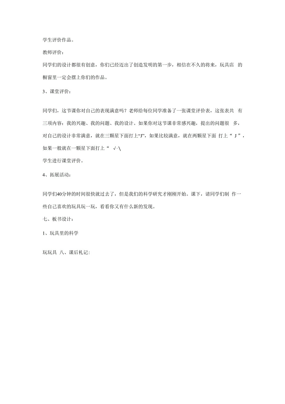 三年级科学上册 第一单元 科学在我们身边 第一课 玩具里的科学教案 青岛版-青岛版小学三年级上册自然科学教案.docx_第3页