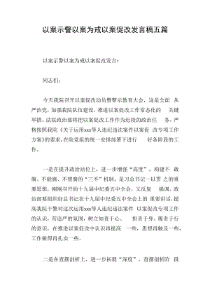 以案示警以案为戒以案促改发言稿五篇.docx