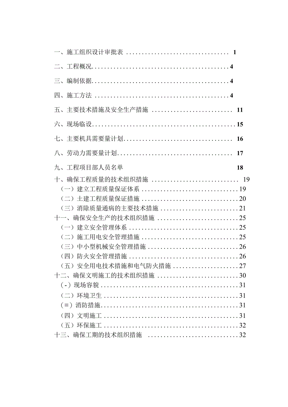 医院污水处理工程施工组织设计.docx_第2页