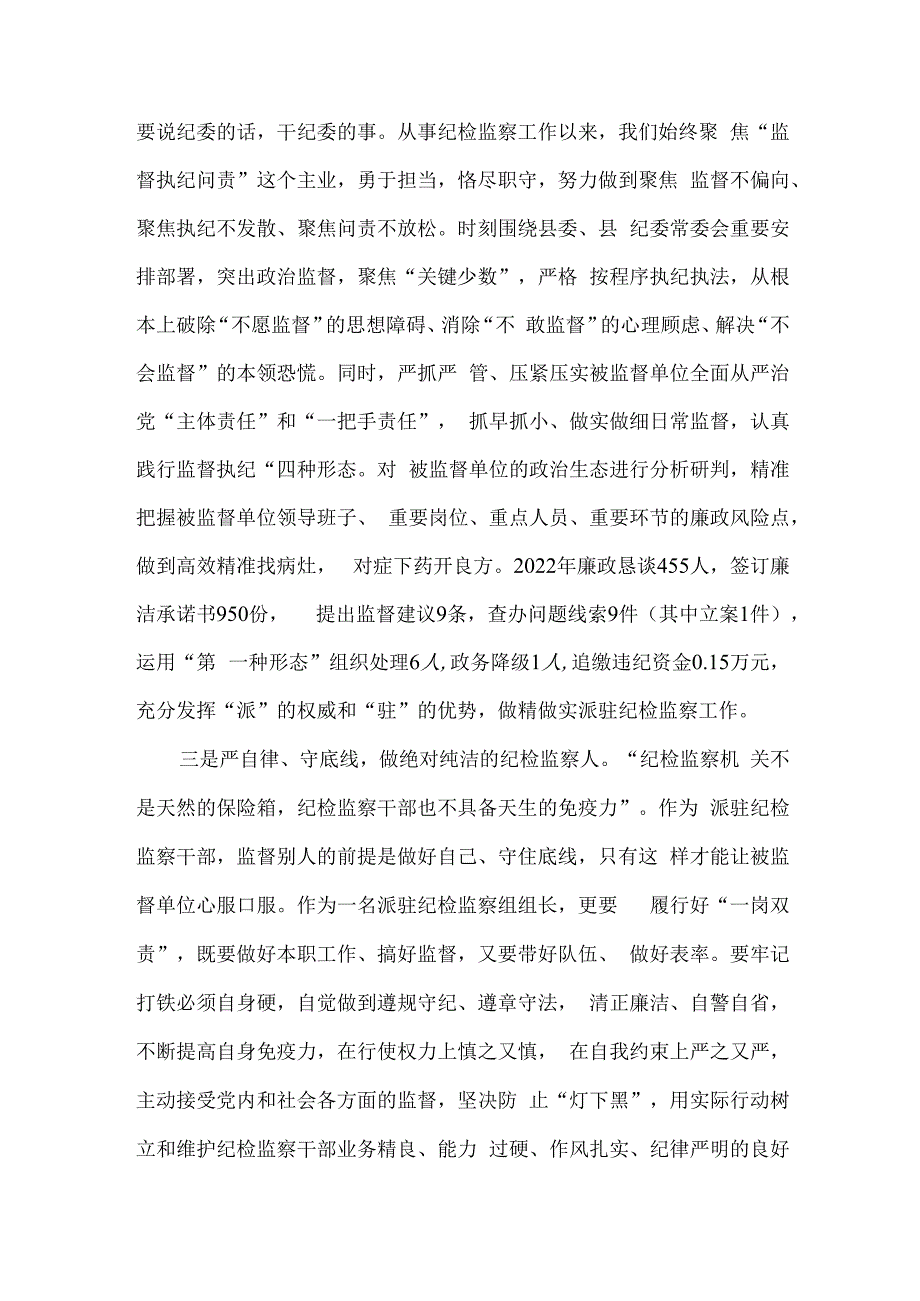 县纪委监委经验交流发言稿驻统战部.docx_第2页