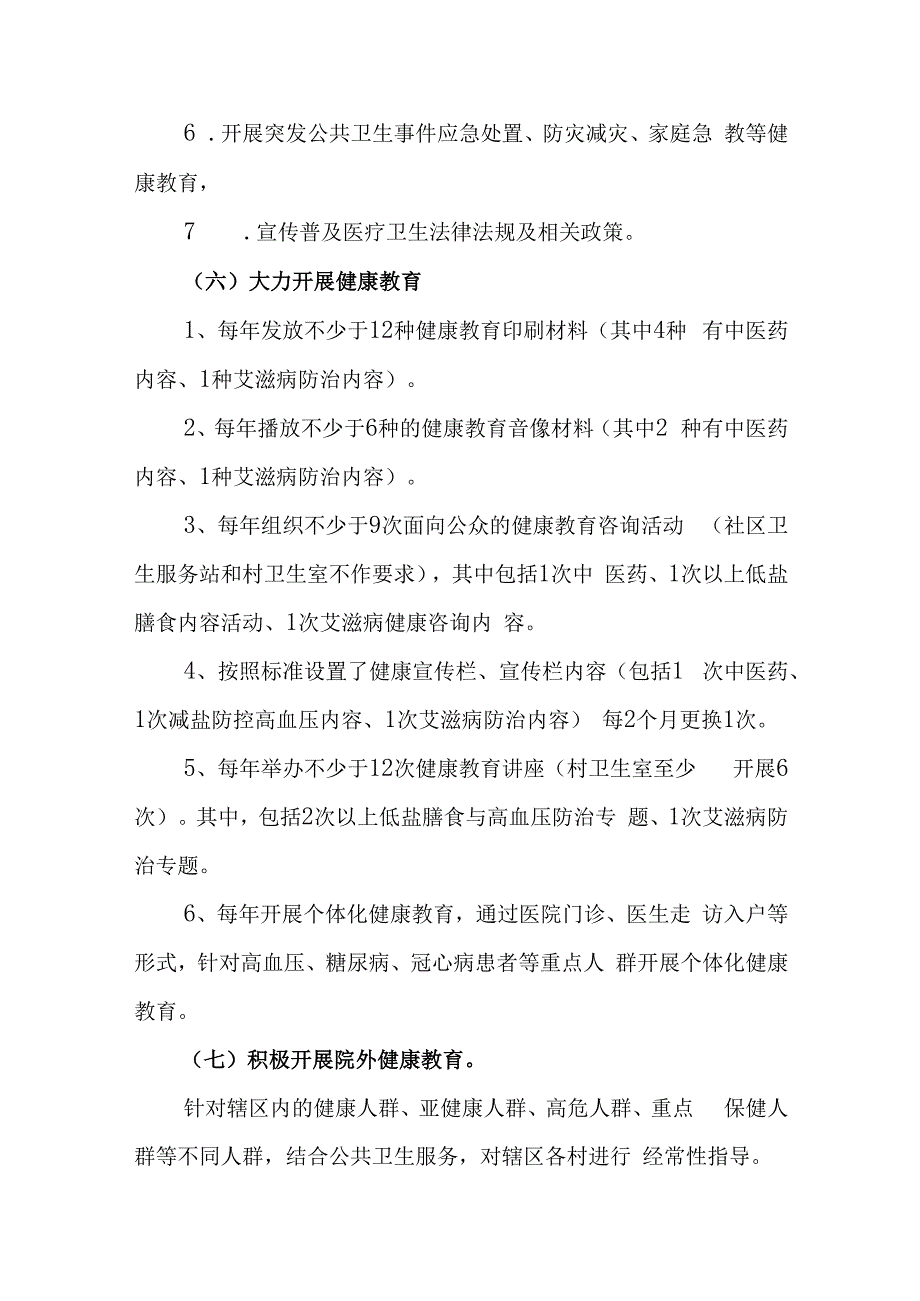 卫生院2024年度健康教育工作计划.docx_第3页